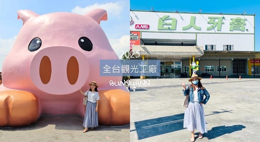 台灣觀光工廠