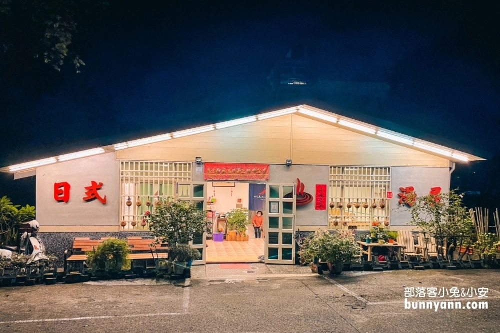 礁溪【來去泡湯坊】不知名的平價湯屋，卻是只要350元就能享受湯屋