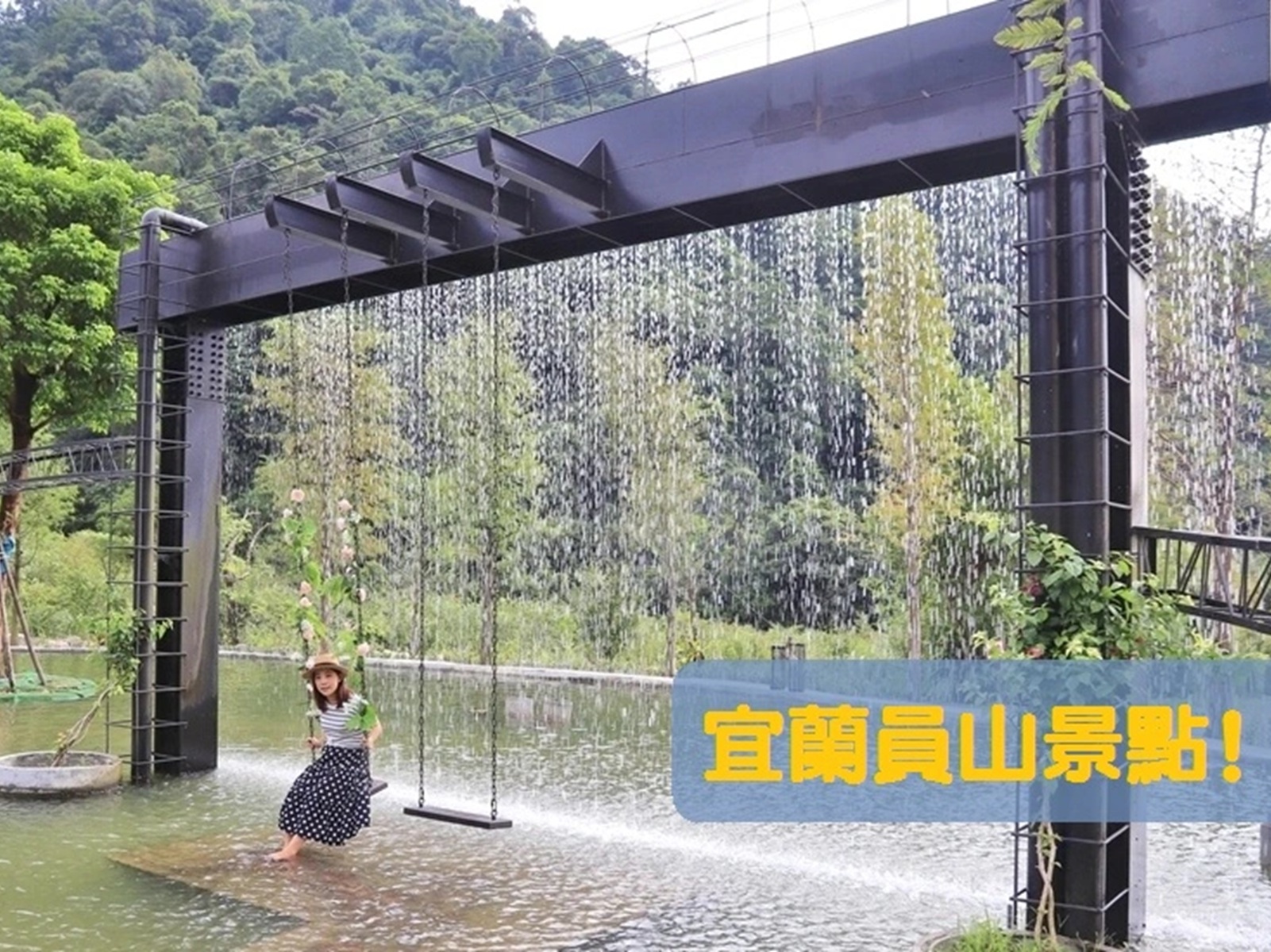 2025【員山景點】宜蘭員山鄉必玩、住宿、美食、一日遊攻略 @小兔小安*旅遊札記