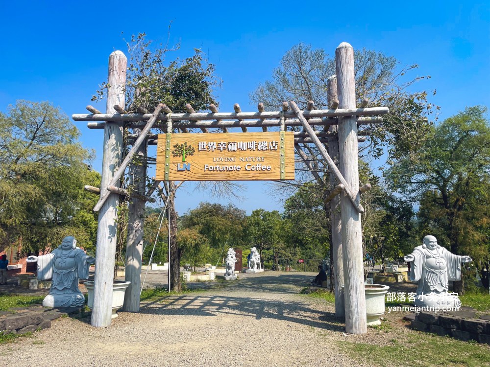 新竹【世界幸福咖啡總店】擁有迷人的湖景與綠意盎然的林景