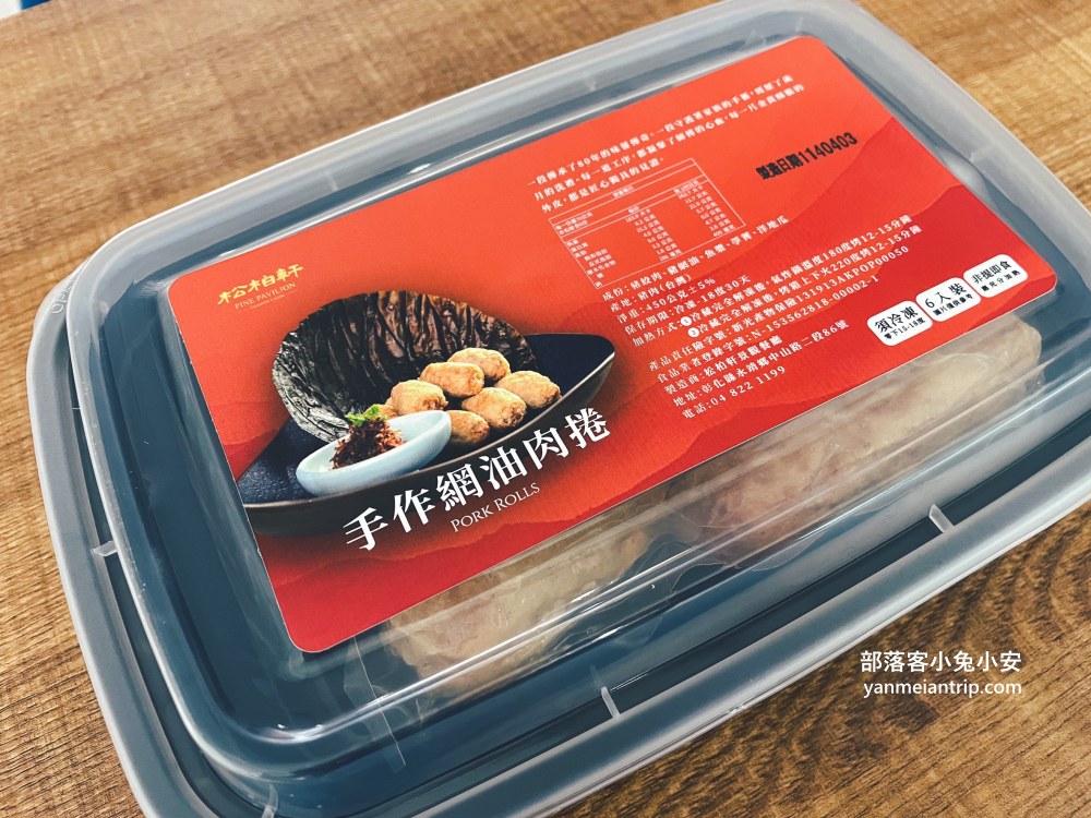 宅配美食推薦｜松柏軒景觀餐廳/松緣會館手作網油肉捲，人氣滷肉燥＋鍋燒鮑汁百花羊肚菌，送禮自用都超體面！