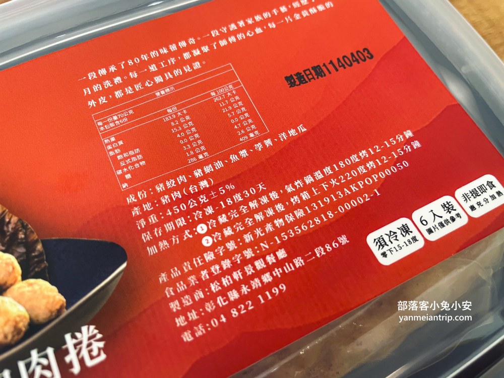 宅配美食推薦｜松柏軒景觀餐廳/松緣會館手作網油肉捲，人氣滷肉燥＋鍋燒鮑汁百花羊肚菌，送禮自用都超體面！