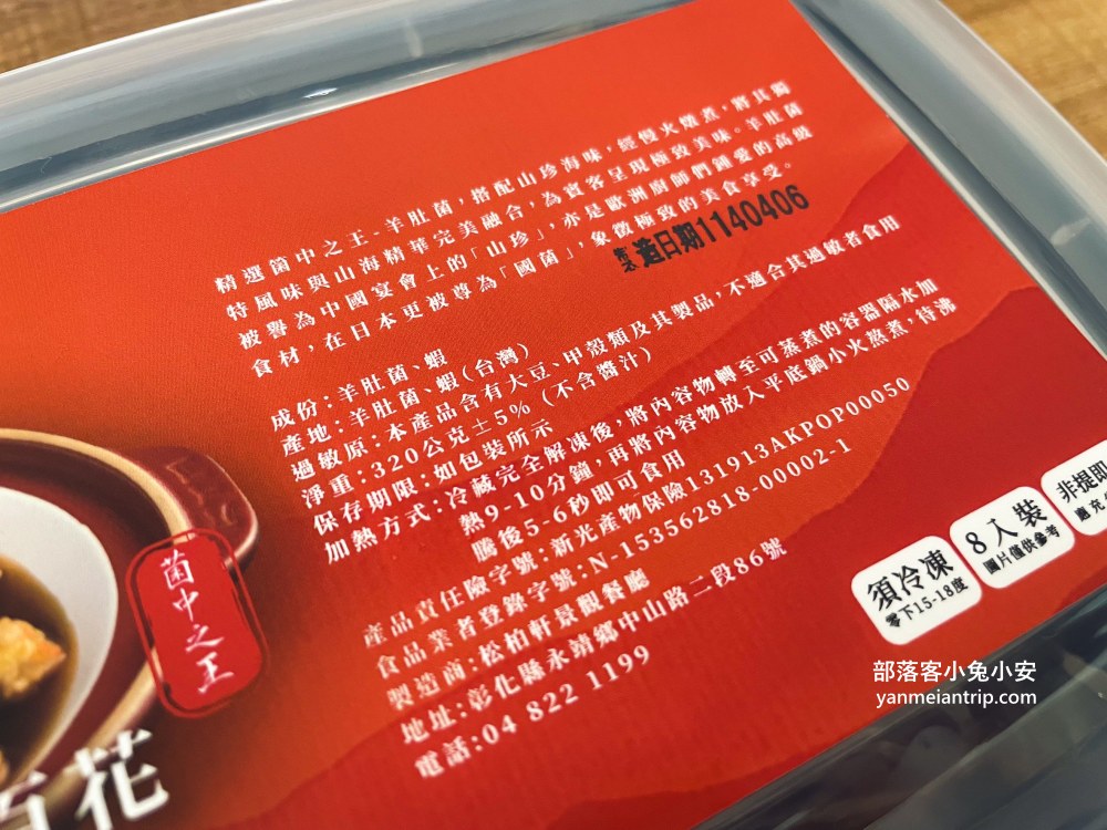 宅配美食推薦｜松柏軒景觀餐廳/松緣會館手作網油肉捲，人氣滷肉燥＋鍋燒鮑汁百花羊肚菌，送禮自用都超體面！