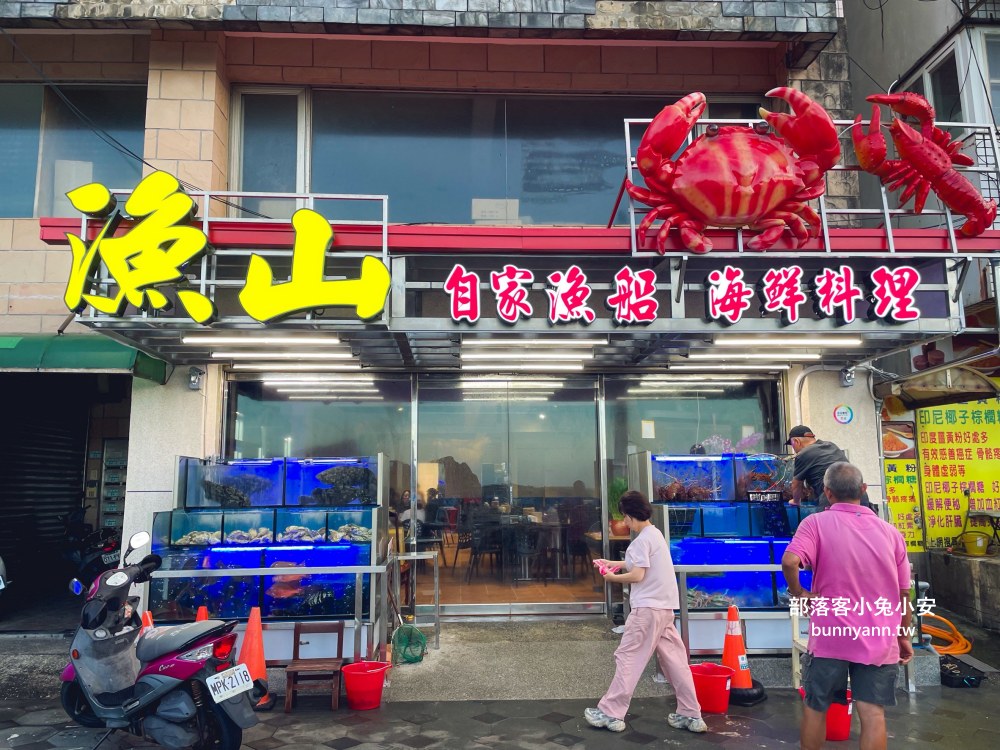 新北【漁山自家漁船平價海鮮】谷歌4.9顆星的評價很高的海鮮餐廳