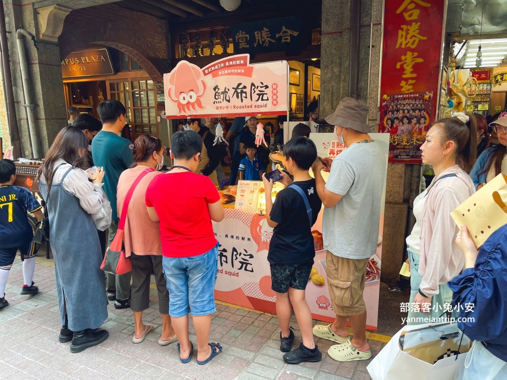 迪化街排隊美食「魷布院鮮烤魷魚」，遠遠就聞到烤魷魚的香氣