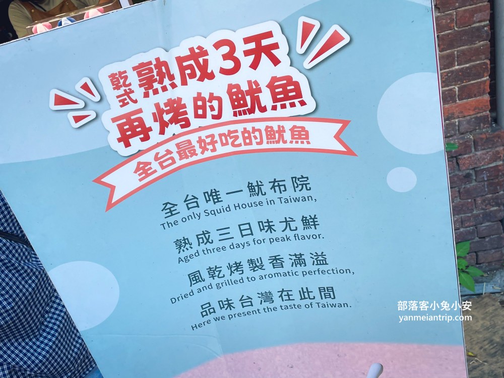 迪化街排隊美食「魷布院鮮烤魷魚」，遠遠就聞到烤魷魚的香氣