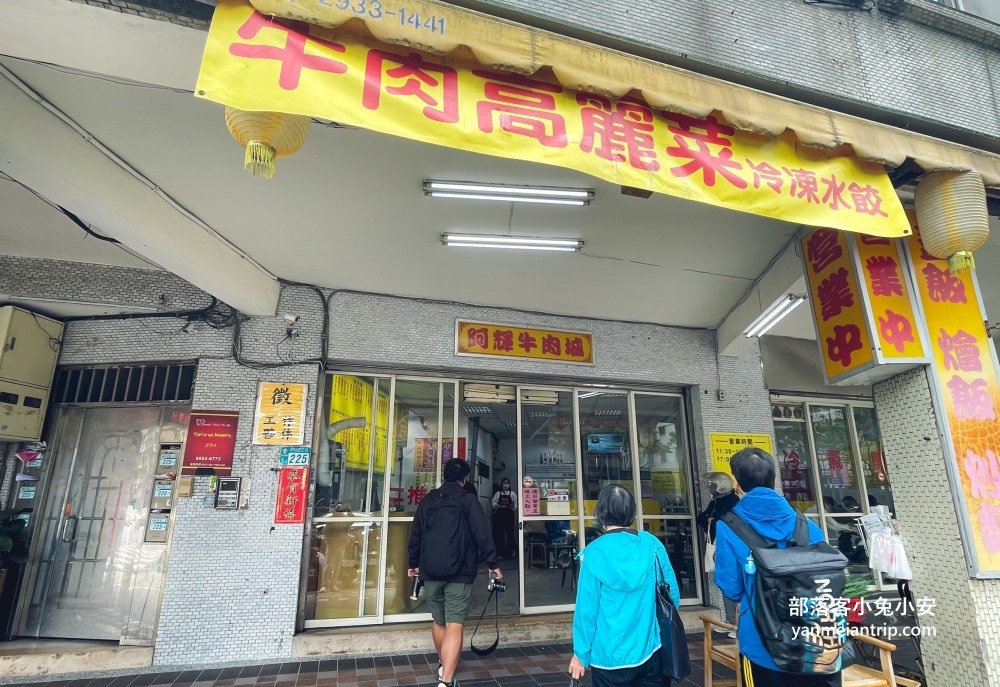 新店美食【阿輝牛肉爐】大坪林捷運站旁的平價牛肉火鍋店 @小兔小安*旅遊札記