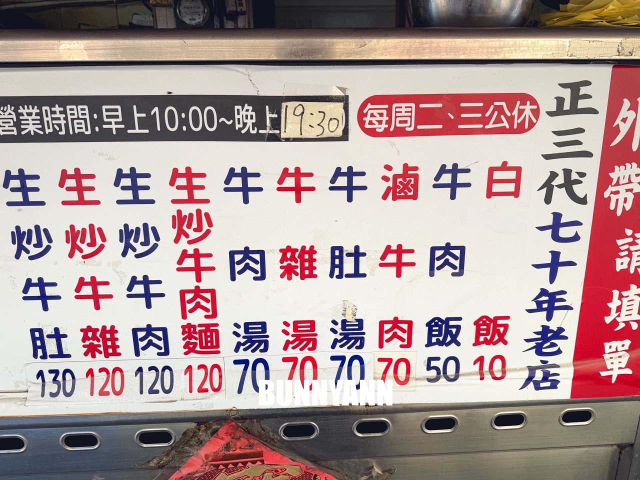雲林【阿郎牛肉麵】一碗牛雜湯或牛肉湯只要70元