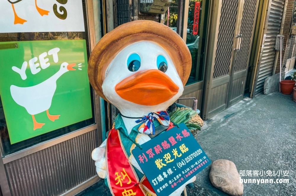 利眾醉鵝塩水鵝