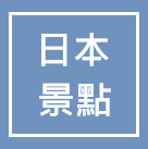 站長推薦連結