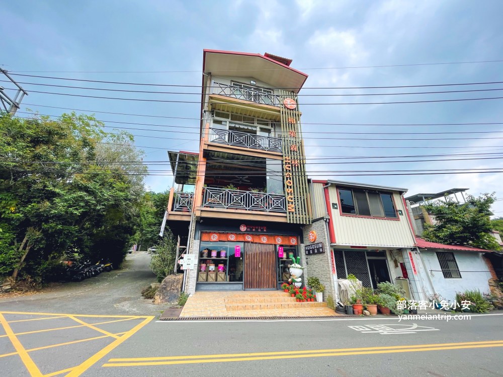 南投【HUGOSUM和菓森林紅茶莊園】TEAGE一頁茶傳習所暢遊DIY紅茶體驗超好玩