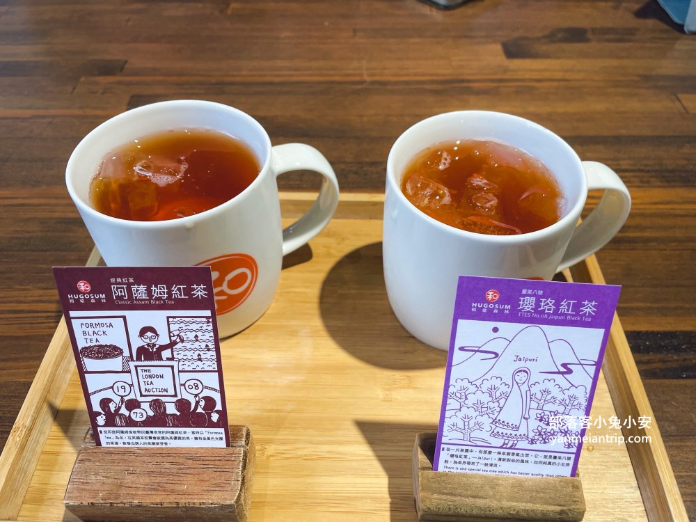 HUGOSUM和菓森林紅茶莊園｜半日茶師小旅行，TEAGE一頁茶傳習所DIY紅茶體驗真好玩