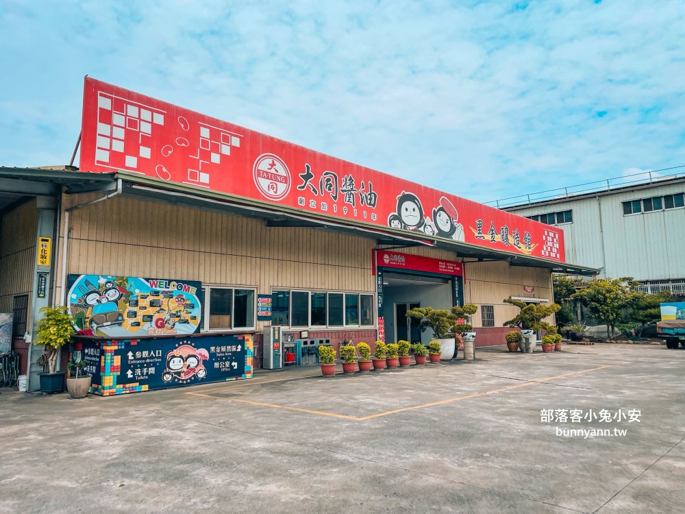 雲林【大同醬油黑金釀造館】免費的觀光工廠，醬油、茶葉蛋和豆乾每樣都美味！