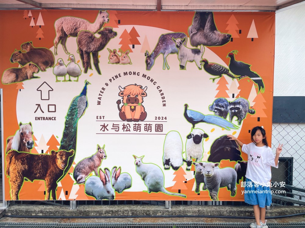 水与松森林莊園(水与松萌萌園)門票+禮物兌換券+星巴克抵用金(優惠)