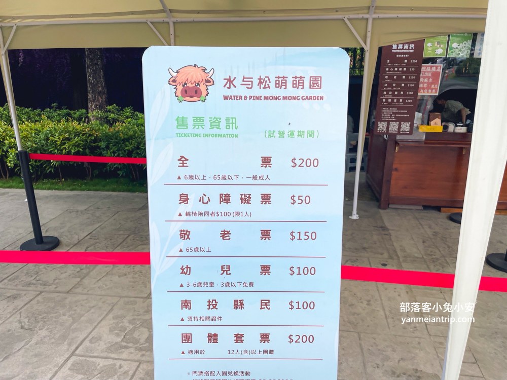 水与松森林莊園(水与松萌萌園)門票+禮物兌換券+星巴克抵用金(優惠)