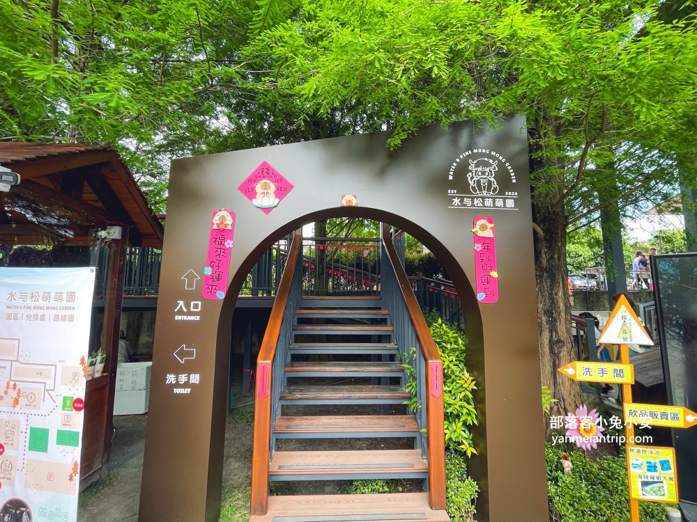 水与松森林莊園(水与松萌萌園)門票+禮物兌換券+星巴克抵用金(優惠)