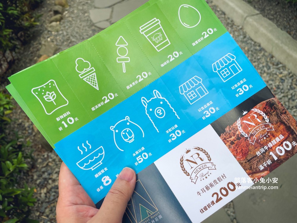 水与松森林莊園(水与松萌萌園)門票+禮物兌換券+星巴克抵用金(優惠)