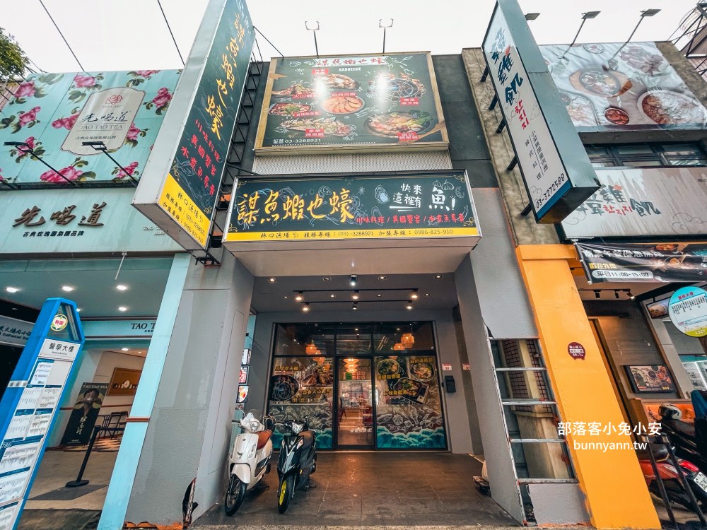 林口【謀魚蝦也蠔】營業到凌晨兩點的餐酒館，生蠔、火鍋和麻辣魚每樣都好吃