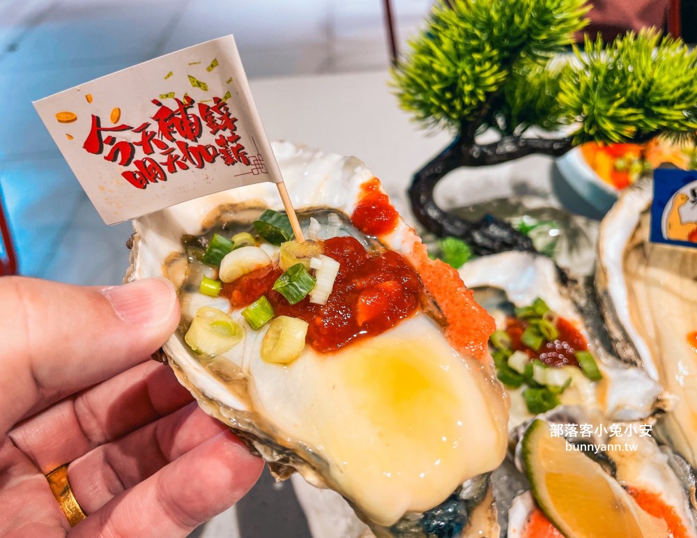 林口【謀魚蝦也蠔】營業到凌晨兩點的餐酒館，生蠔、火鍋和麻辣魚每樣都好吃