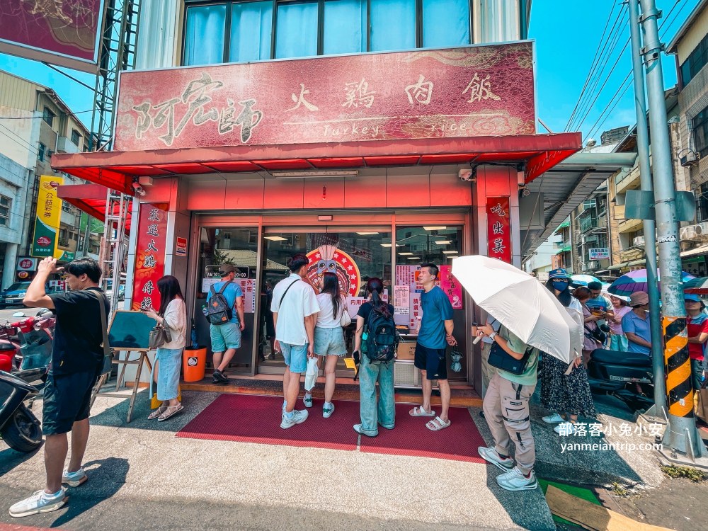 嘉義【阿宏師火雞肉飯】谷歌4.1顆星的評價很高的小吃店！