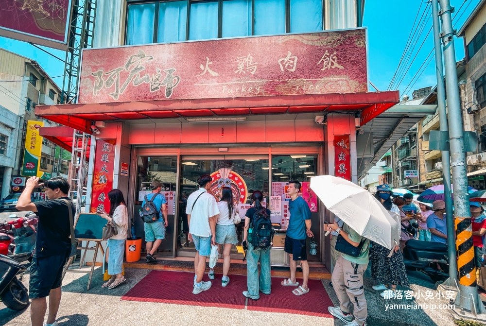 阿宏師火雞肉飯