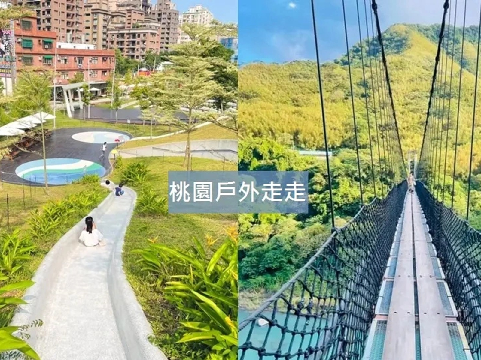 桃園步道推薦