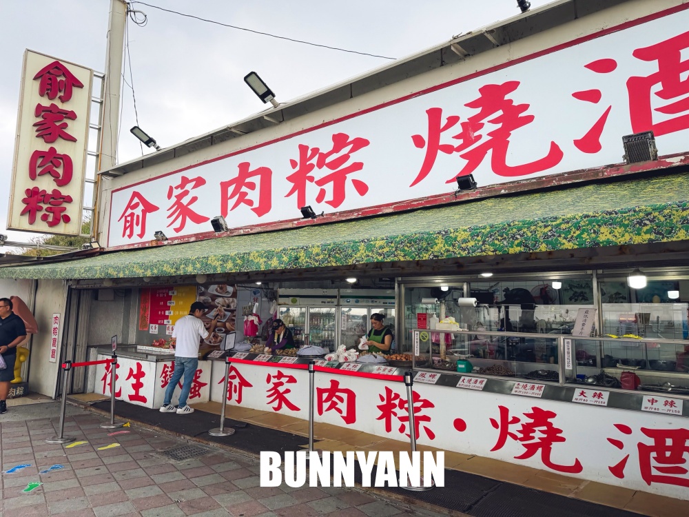 石門【俞家肉粽】24小時營業肉粽店，小肉粽、燒酒螺和蛋黃粽每樣都好吃！