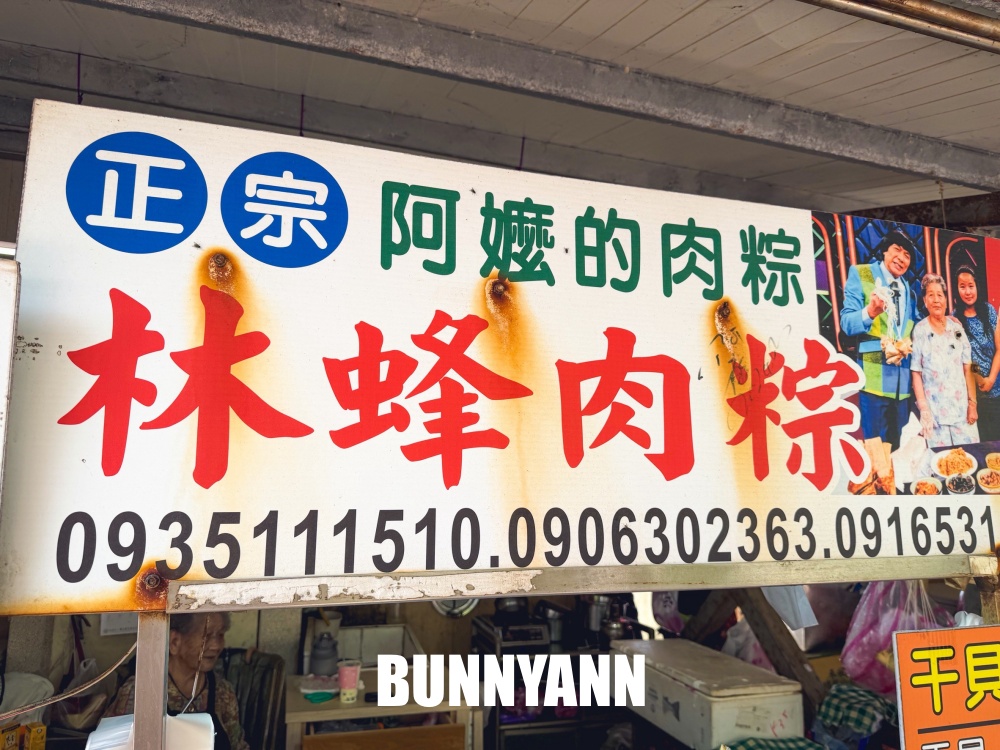 石門林蜂肉粽，高齡100歲阿嬤的肉粽攤，十八王公必買肉粽