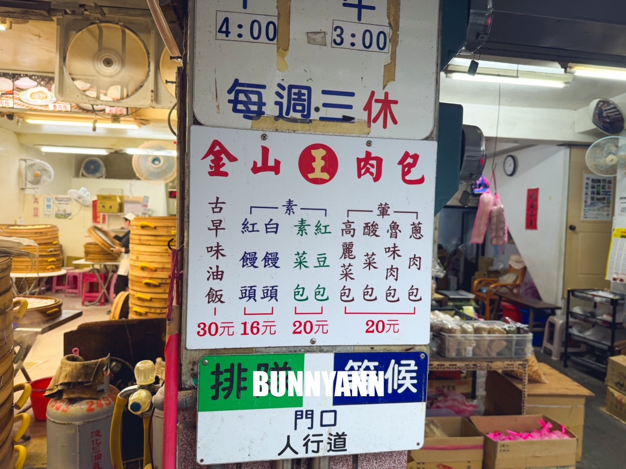 金山【金山王肉包】三十年老店，不僅新鮮美味，價格也超親民，CP值爆表！