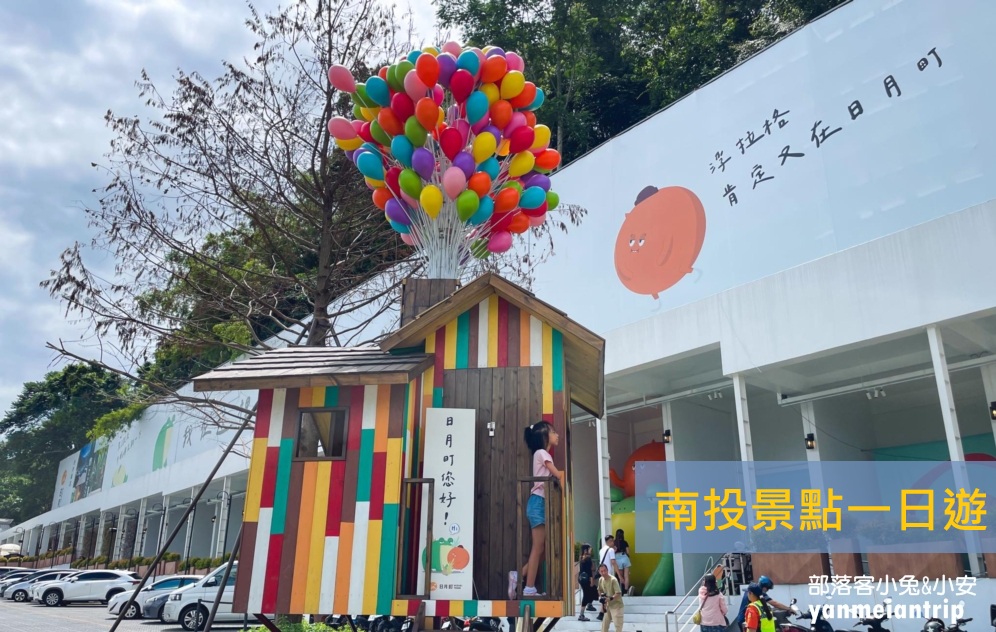 南投景點