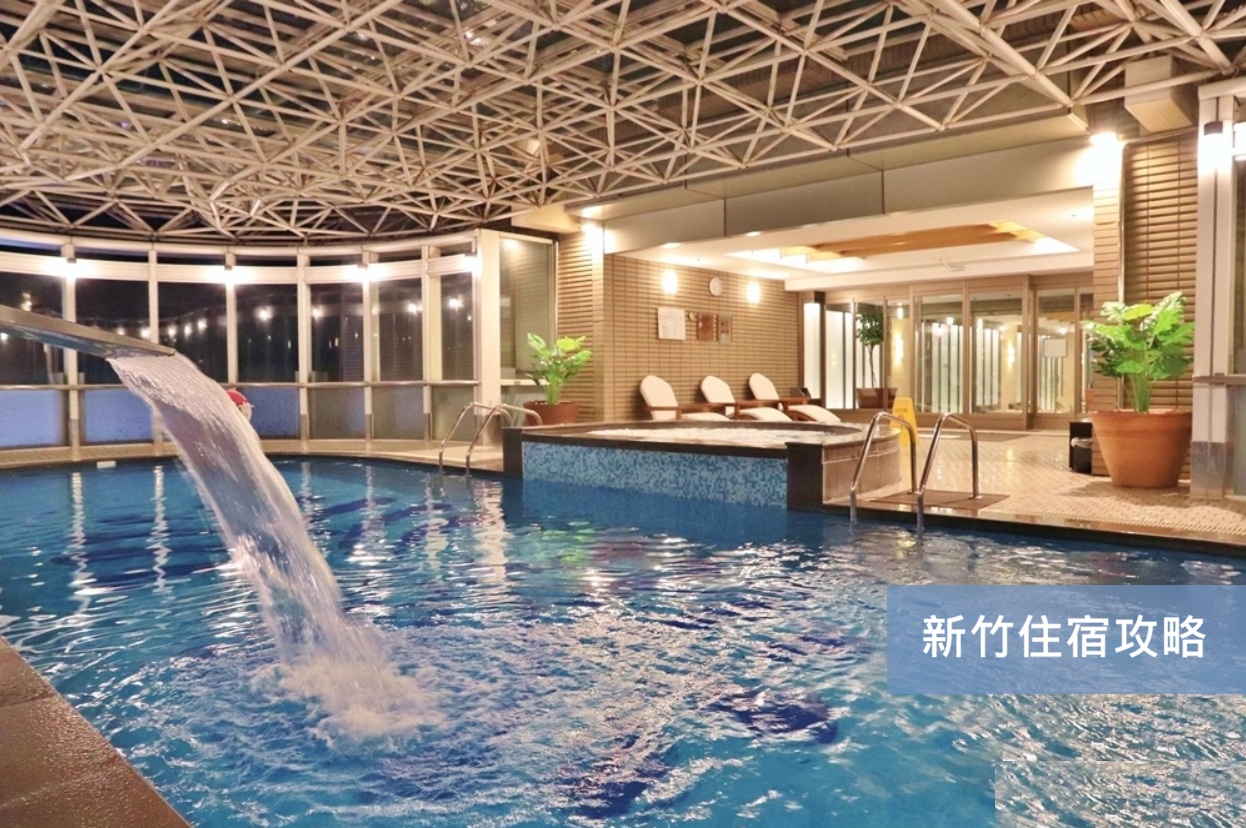 2026【新竹住宿】推薦20間新竹商務飯店、親子還是露營區通通有 @小兔小安*旅遊札記