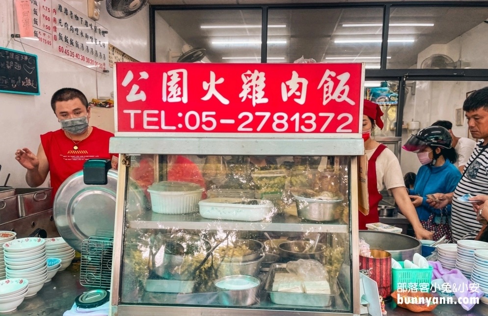 公園火雞肉飯