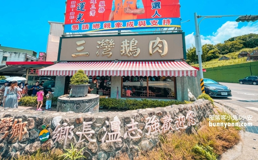 【苗栗美食】三灣鵝肉,三灣每天客滿的鵝肉店(無接受訂位) 【苗栗美食】三灣鵝肉,三灣每天客滿的鵝肉店(無接受訂位)