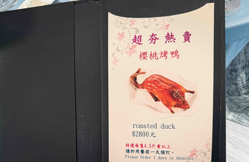 台北中山區美食「長春亰華海鮮餐廳」烤鴨老字號名店，合菜料理也很頂級