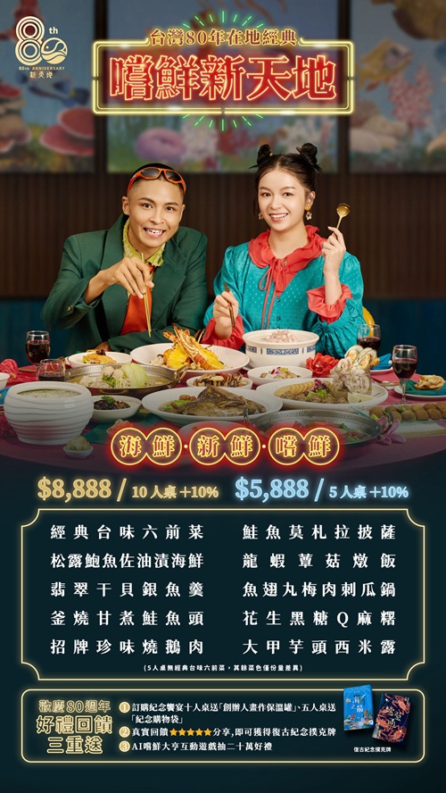 台中【新天地梧棲創始店】海線最頂婚宴餐廳，80週年紀念桌菜開吃，加值不加價，台北也能吃到