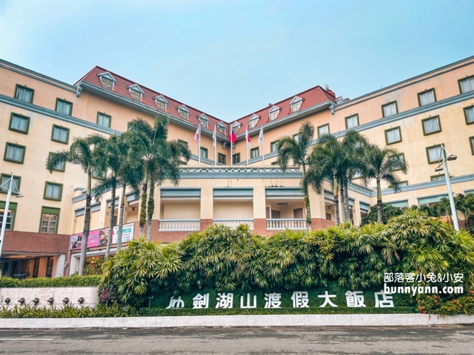 劍湖山渡假大飯店