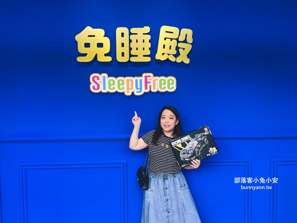 蘇澳【宜蘭免睡殿】全身運動的室內景點,枕頭大戰、模仿王和跳彈簧床每樣都好玩