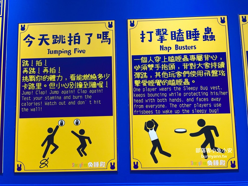 蘇澳【宜蘭免睡殿】全身運動的室內景點，枕頭大戰、模仿王和跳彈簧床每樣都好玩