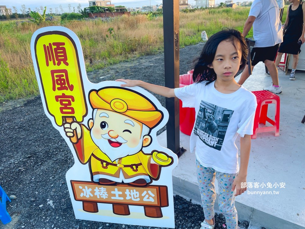 宜蘭冰棒土地公(順風宮)，來參拜廟宇就請你吃花生冰棒