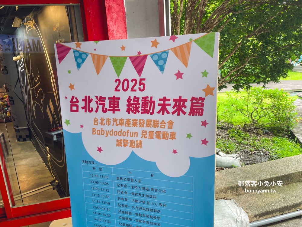 2025台北汽車「綠動未來篇」登場，聚焦綠能共享經濟，推動環保教育向下扎根