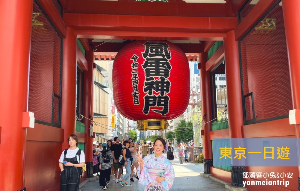 東京一日遊