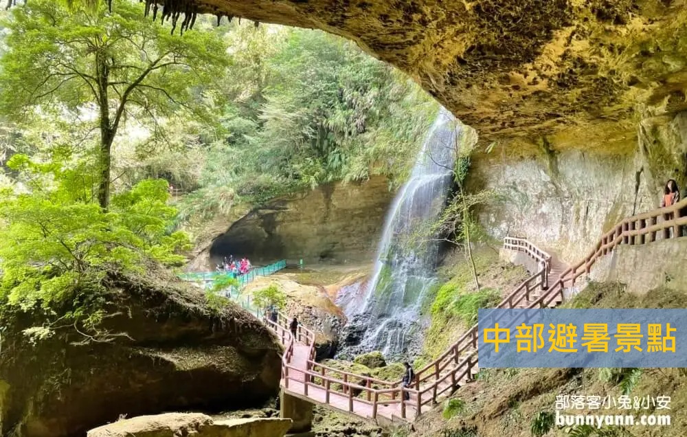 中部避暑景點