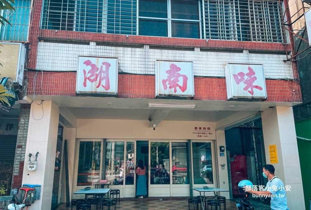 湖南味