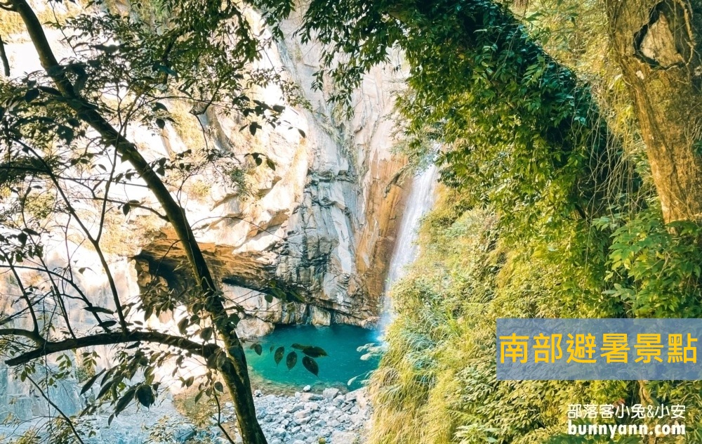南部避暑景點