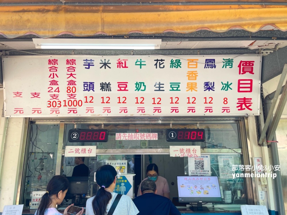 台電桂山電廠冰品部（烏來冰棒），好吃又便宜古早味冰棒