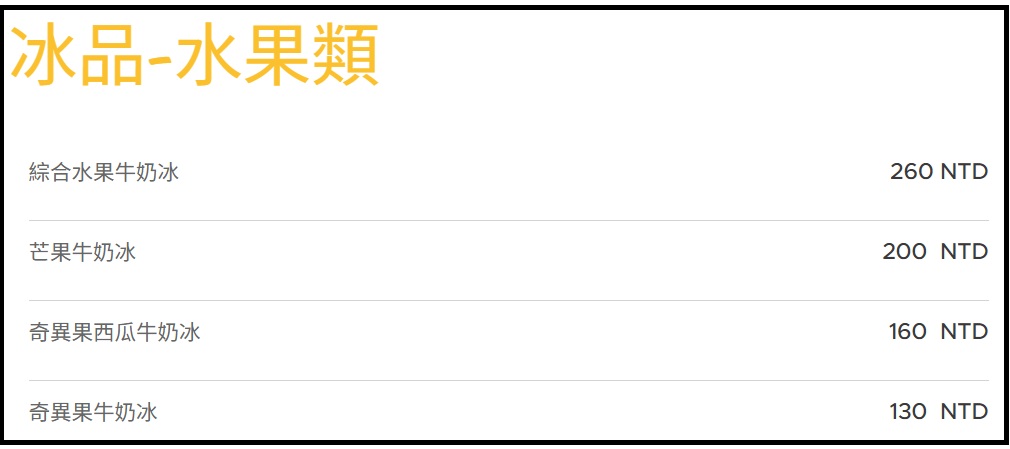 苗栗竹南祥賀芒果牛奶冰，谷歌評價4.4顆星超強冰店(菜單)