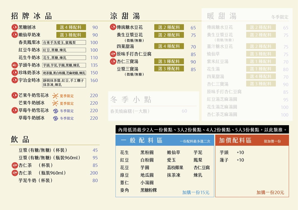 台北市區【春美冰菓室】谷歌評價4.3顆星優質芒果冰店(菜單)