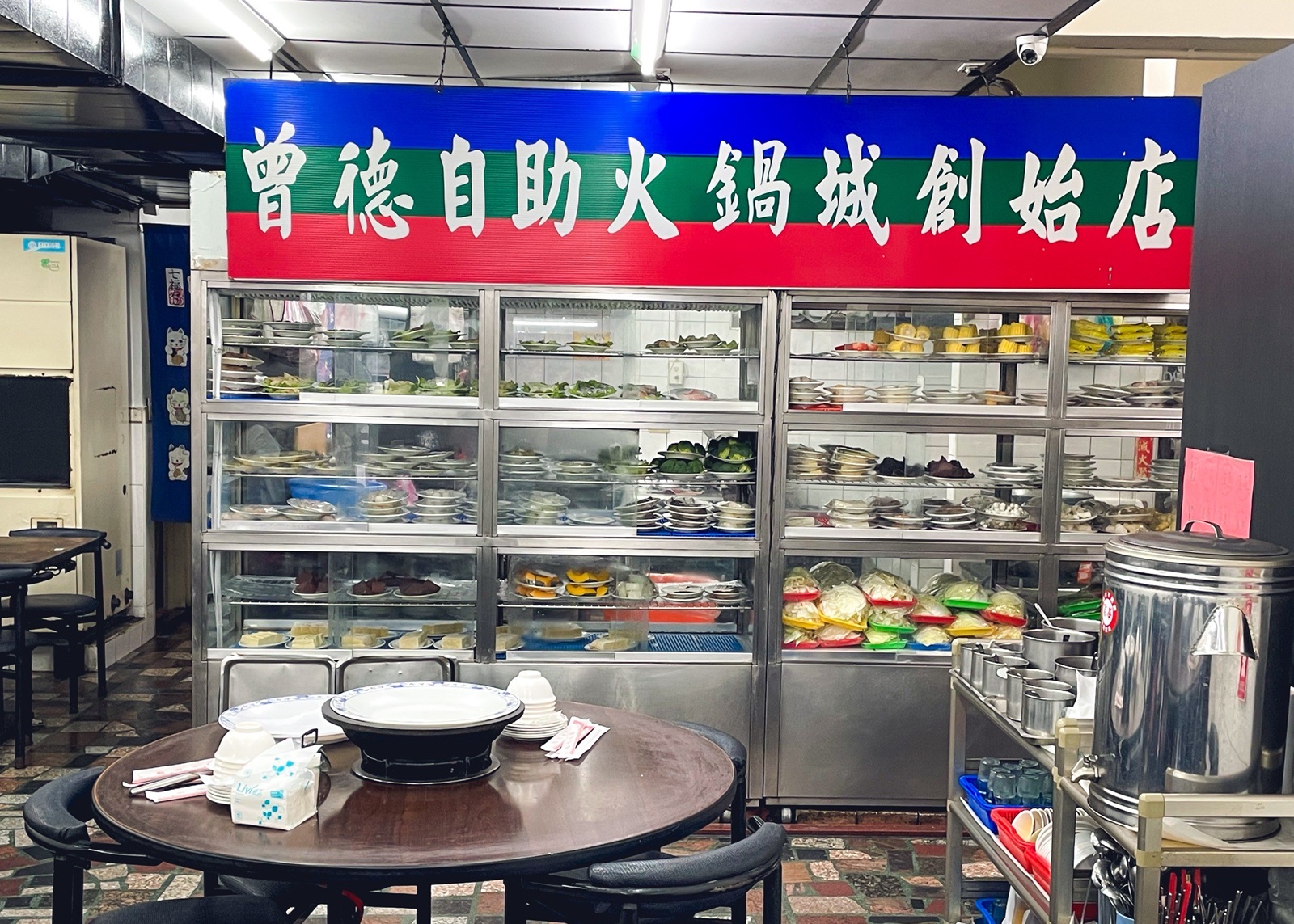 曾德自助火鍋城