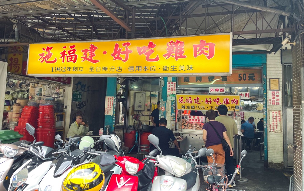 施福建好吃雞肉