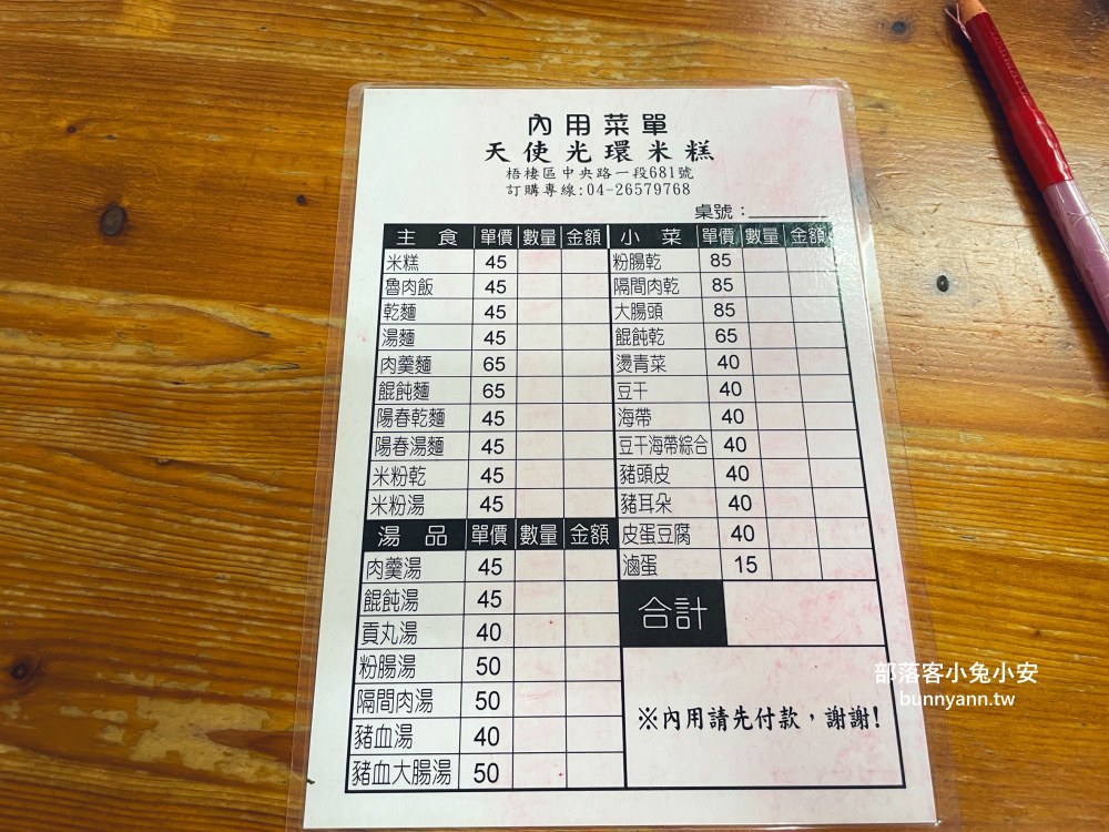 梧棲【天使光環米糕】老字號米糕店,米糕和清湯肉羹每樣都好吃